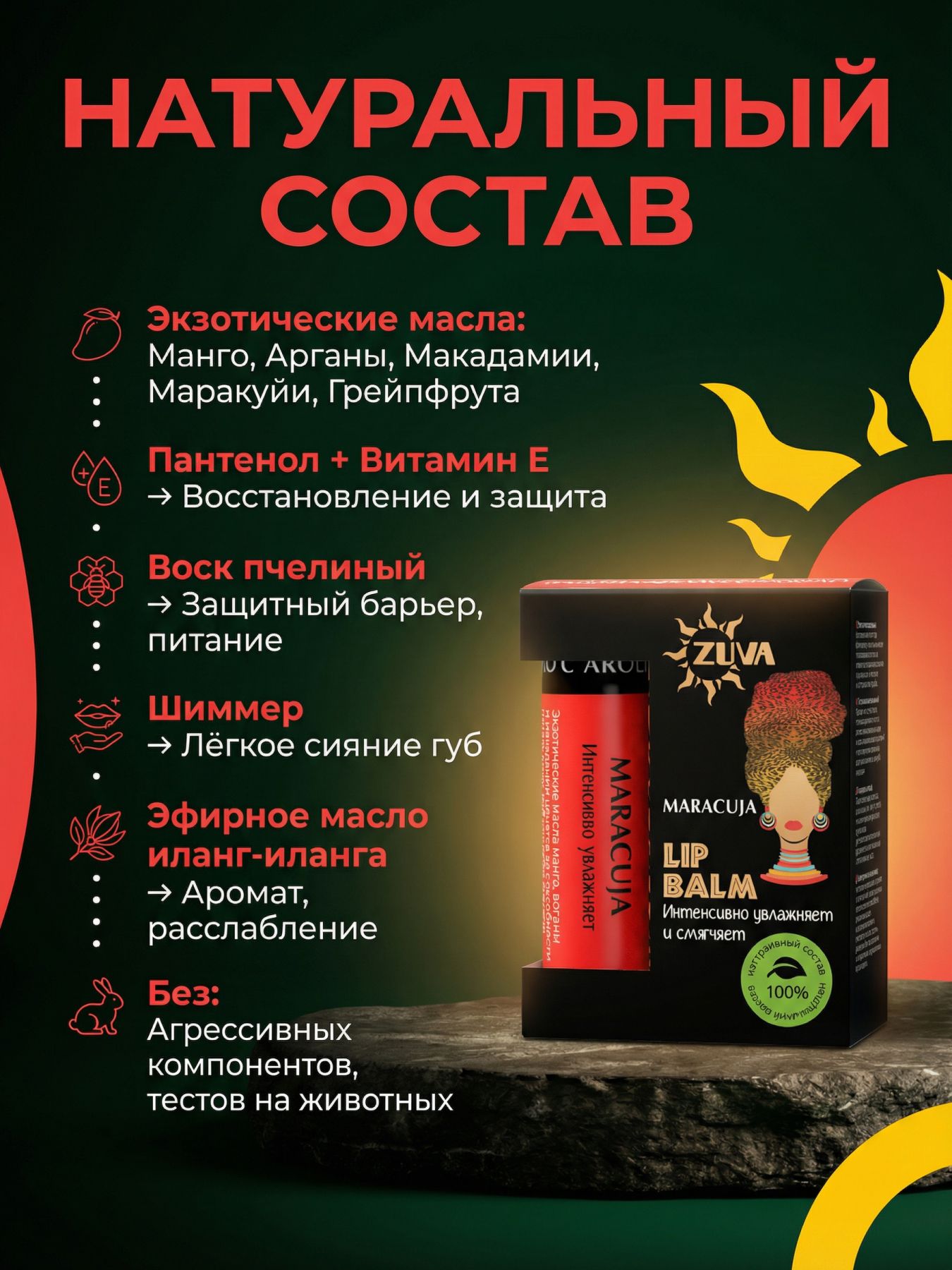 Бальзам для губ от сухости Маракуйя
