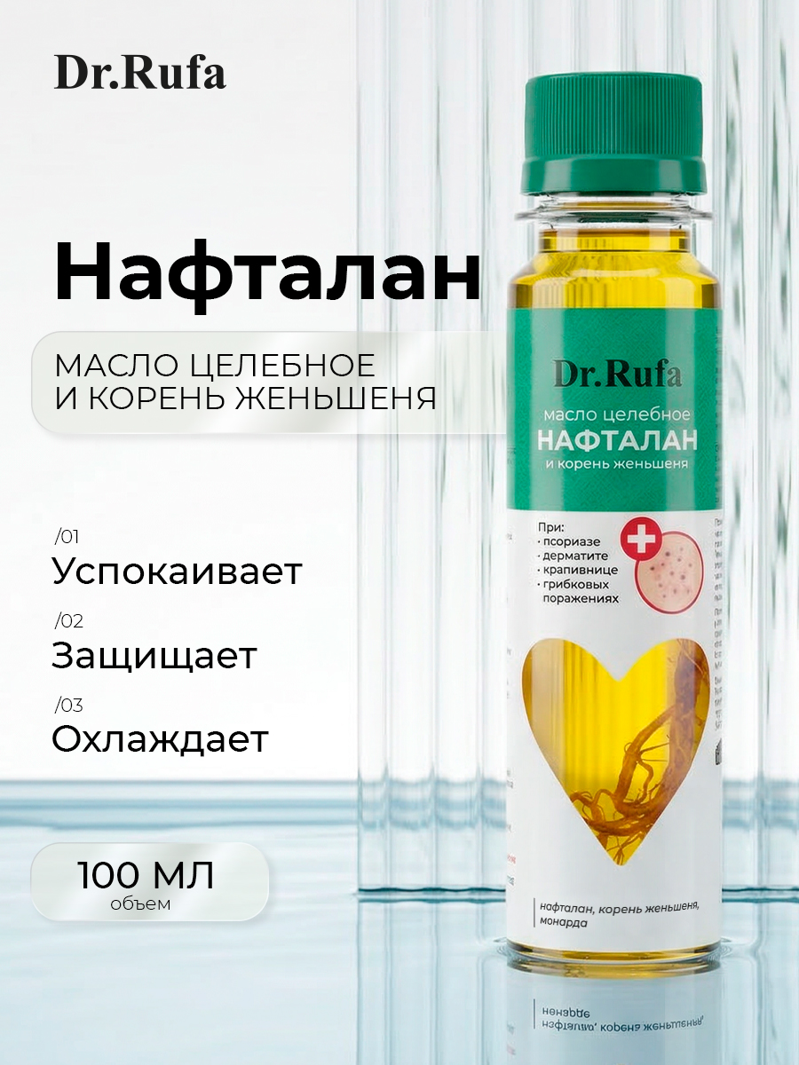 Масло целебное от дерматита и псориаза Нафталан и корень женьшеня