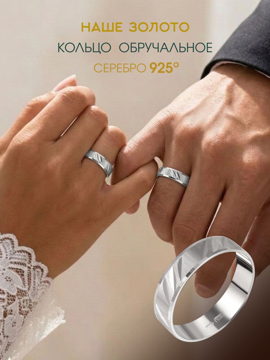 Кольцо обручальное серебро 925