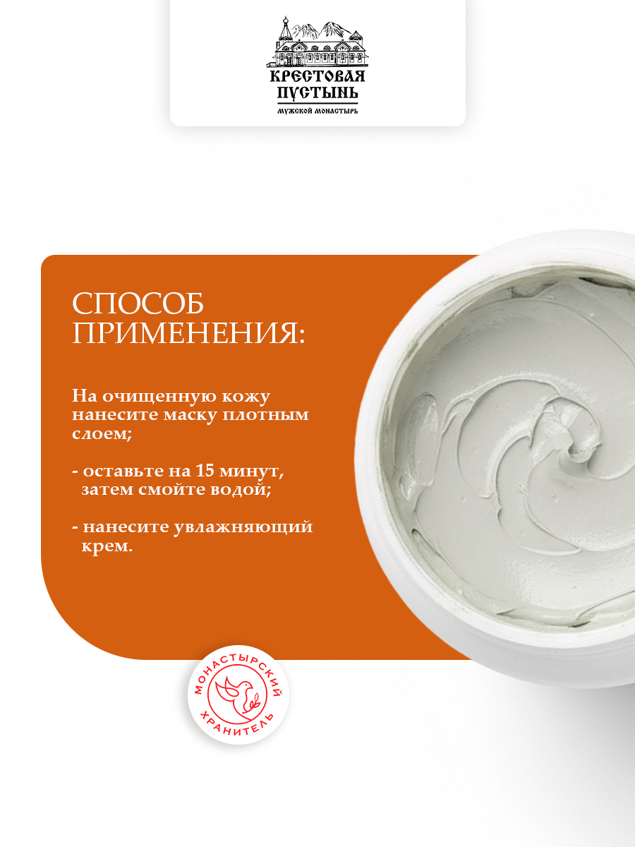 Маска для лица грязевая Для комбинированной кожи