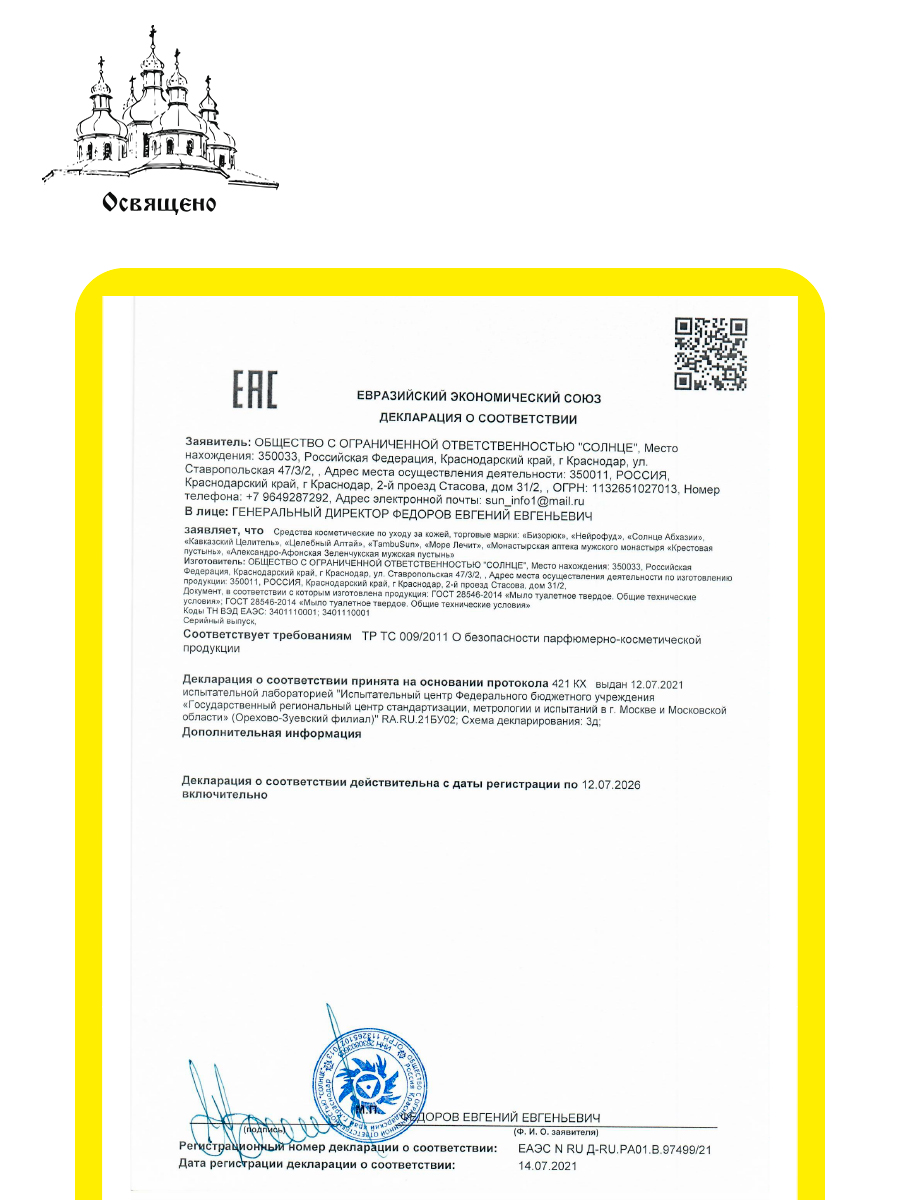 Мыло оздоровительное Антигрибковое