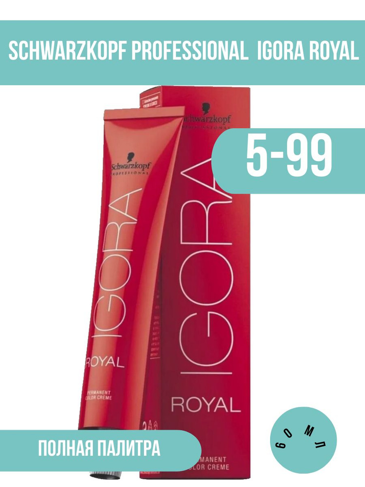 Schwarzkopf Professional Профессиональная крем краска для волос IGORA ROYAL Светлый Коричневый фиолетовый #1