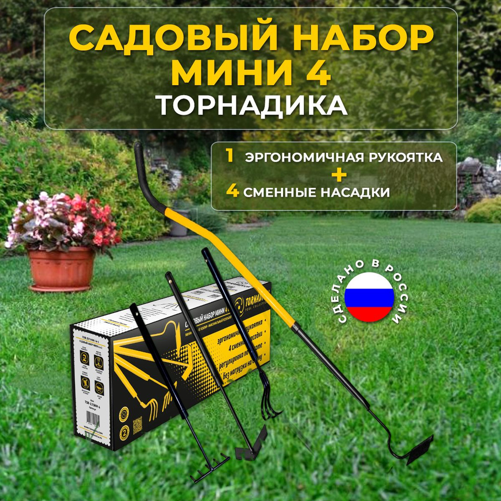 Набор садовых инструментов Торнадика мини 4 купить по доступной цене с ...