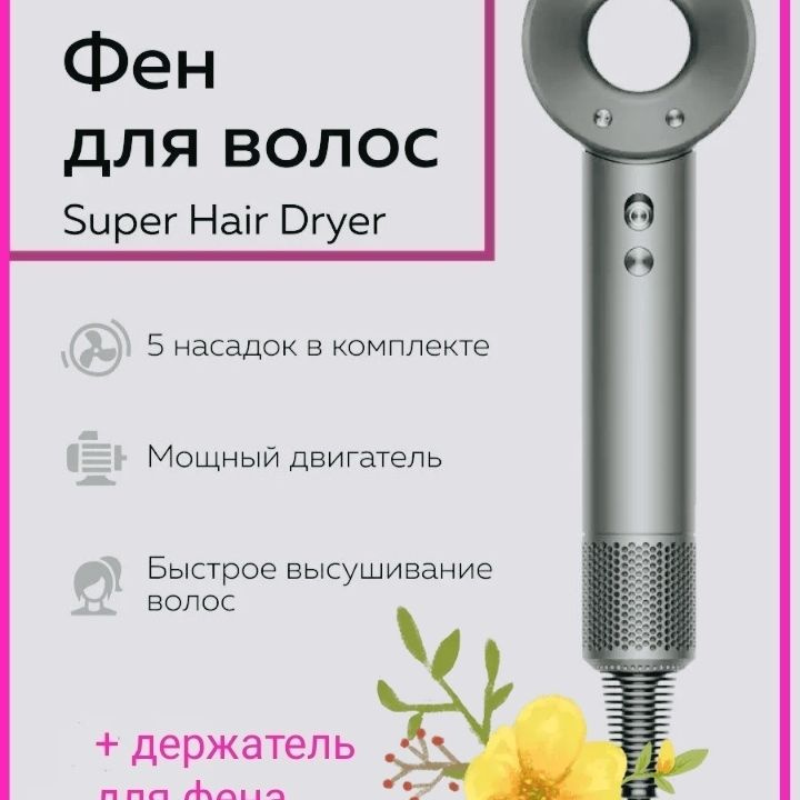 Super Hair Dryer Фен для волос Фен, серебристый #1