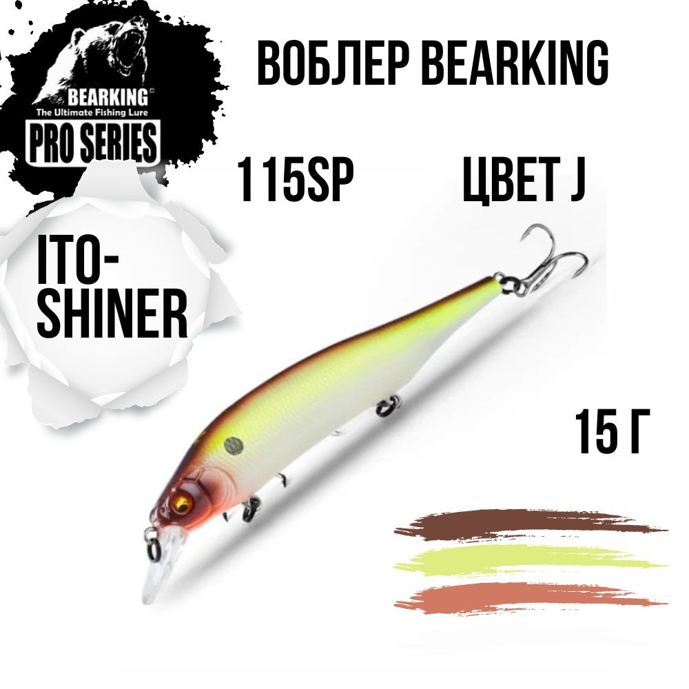 Воблер Bearking Ito-Shiner 115 SP, 115мм, 15g, цв. J (заглуб.0,5 -1,2м) #1