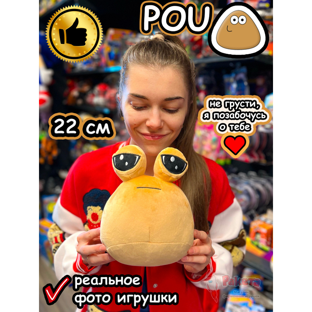 Мягкая игрушка Pou Поу Пу По Пуу из игры