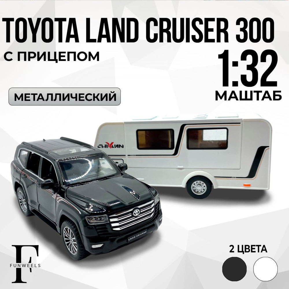 Детская игрушка Toyota Land Cruiser 300 с Прицепом ! (Тойота Ленд Круизер 300) / Масштаб 1:32  #1