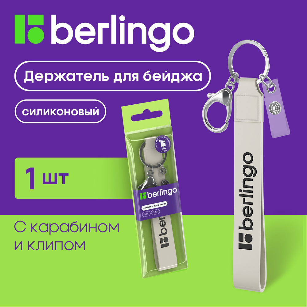 Berlingo Держатель для бейджа, 10 шт., Уцененный товар #1