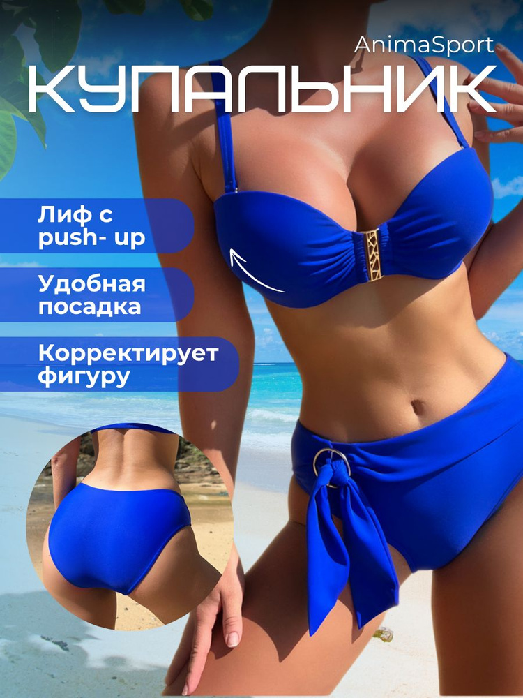 Купальник раздельный AnimaSport #1