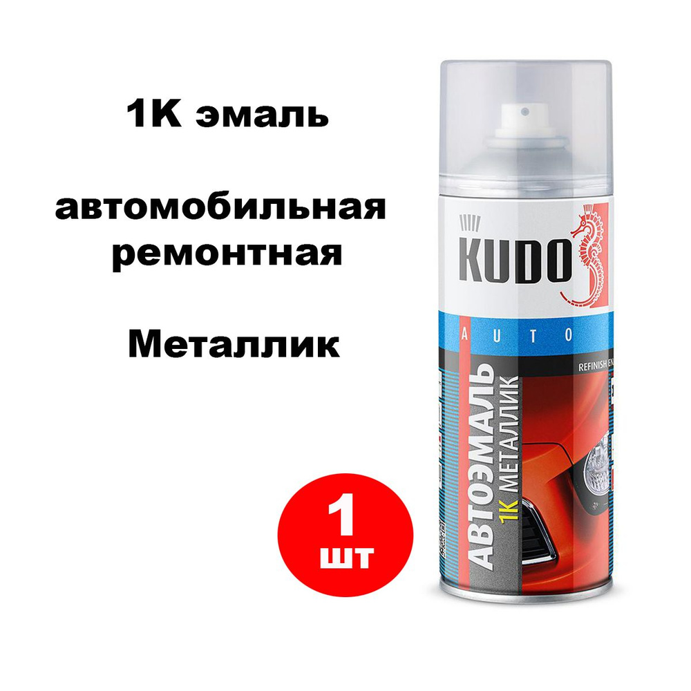 Краска автомобильная 1K ремонтная, (628 нептун), металлик, KUDO (520 мл) аэрозоль, KU-41628, 1 шт  #1