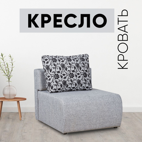 Отзывы на Кресло-кровать раскладное для дома, дачи, балкона, Нептун ...
