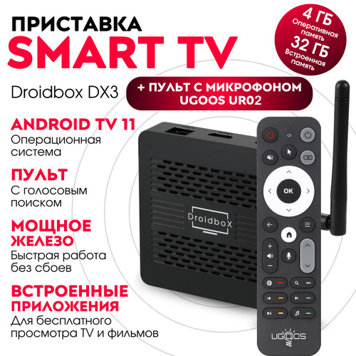 97 отзывов на DX3 + пульт Ugoos UR02 (аэромышь с микрофоном). Андроид ...
