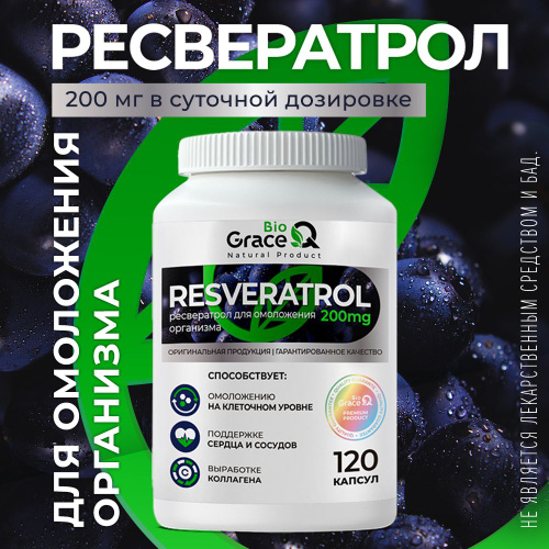Отзывы на Ресвератрол в капсулах 200 мг от покупателей OZON