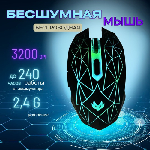 634 отзыва на Мышка беспроводная бесшумная с USB приемником / Мышка для ...