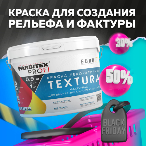 443 отзыва на Декоративная краска фактурная Textura FARBITEX PROFI 15 ...