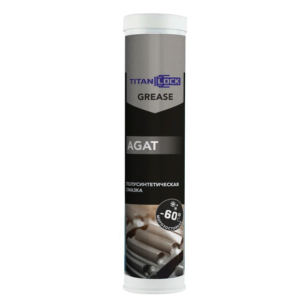 Низкотемпературная многоцелевая смазка AGAT (LGLT 2) -60 С, черная ...