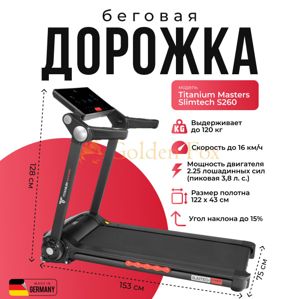 Беговая дорожка Titanium Masters Slimtech S260 купить на OZON по низкой ...