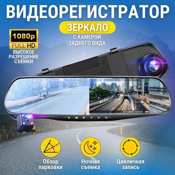 Видеорегистратор-зеркало Видеорегистратор - купить в интернет-магазине ...