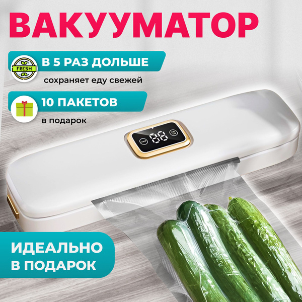Вакуумный упаковщик вакууматор для продуктов новый_белый - купить по ...