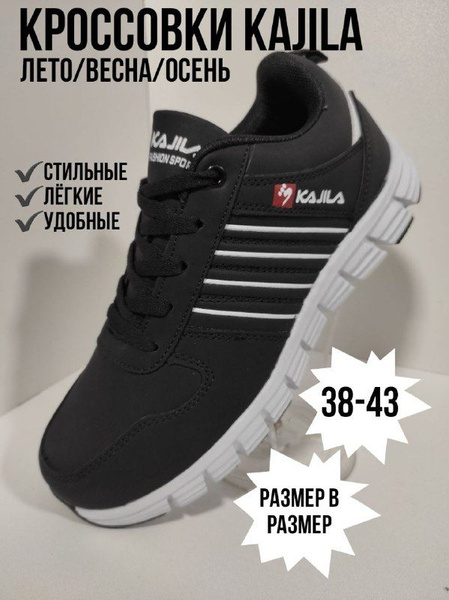 Кроссовки Kajila - купить с доставкой по выгодным ценам в интернет ...