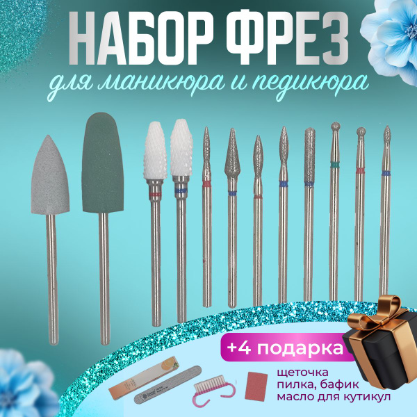 Фреза для аппаратного маникюра Ardalit фреза насадка для маникюрного ...