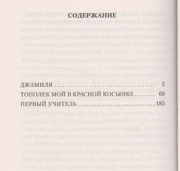 Первый учитель | Айтматов Чингиз - купить с доставкой по выгодным ценам ...