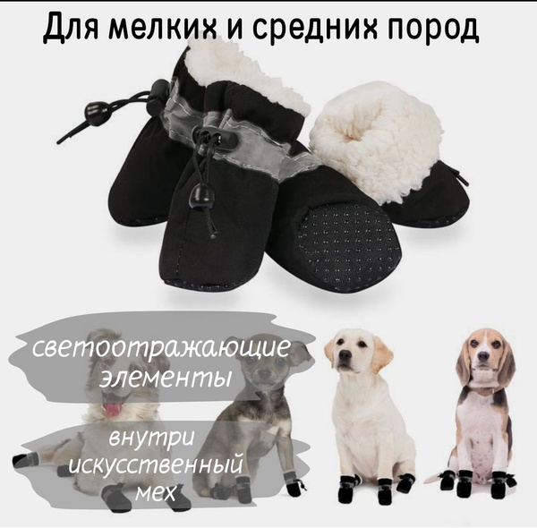 Утепленные весенние сапоги с мехом для собак мелких пород, комплект: 4 ...