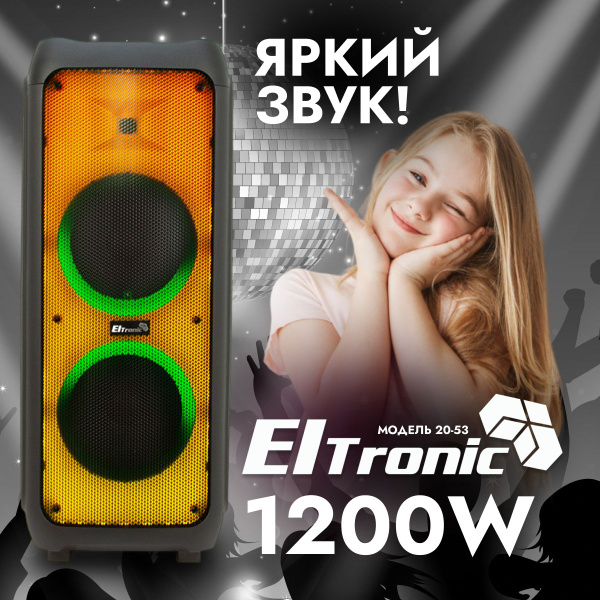 Беспроводная колонка Eltronic 20-53 FIRE BOX 1200 - купить по доступным ...