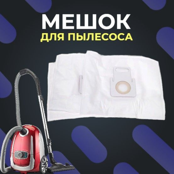 Мешок-пылесборник 5 штук - купить с доставкой по выгодным ценам в ...
