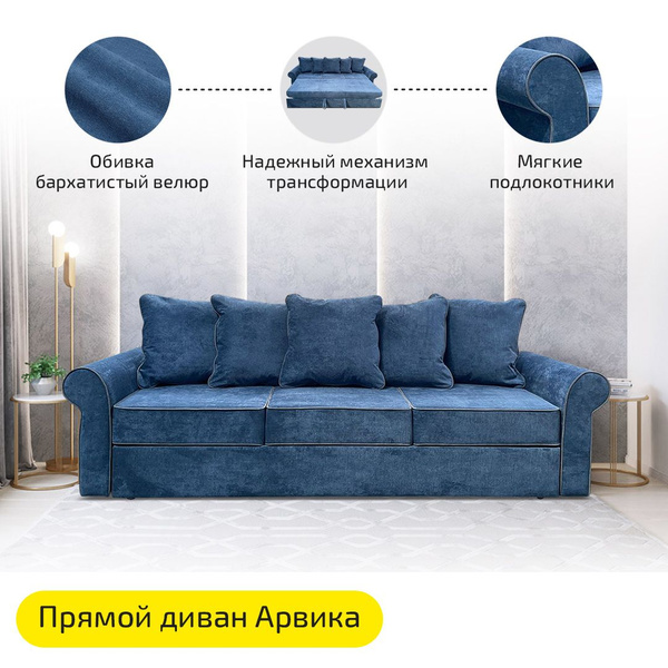 Диван-кровать арвика01, механизм Дельфин, 247х85х71 см - купить по ...