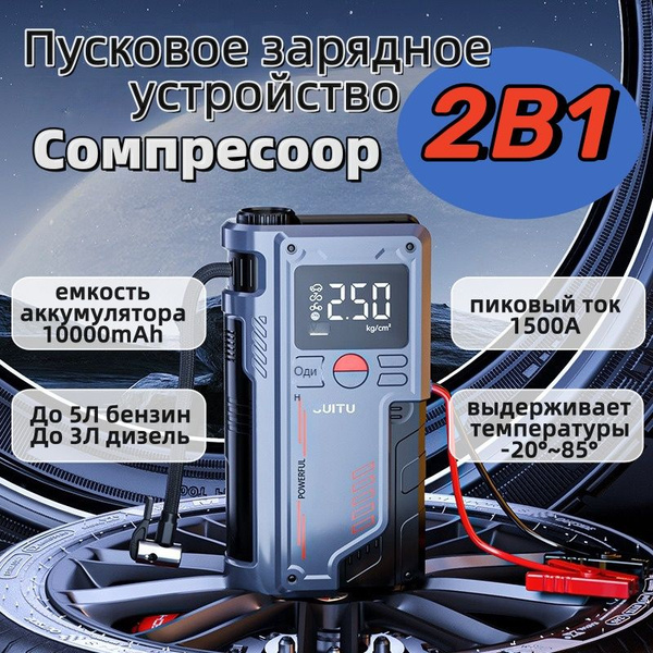 пусковое устройство для автомобиля/Автомобильный стартер,воздушный ...