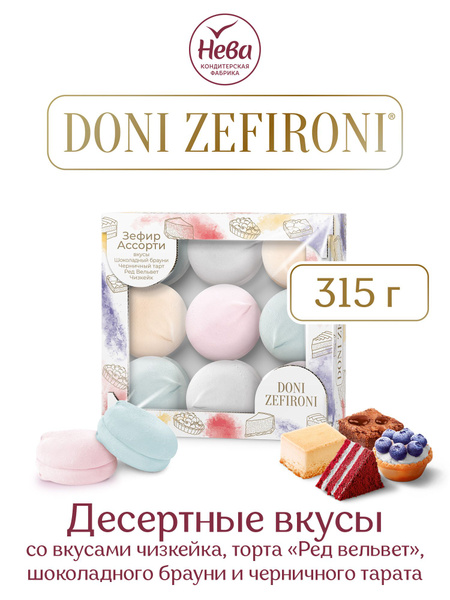 Зефир ароматизированный "DONI ZEFIRONI" ассорти "Десертные вкусы" 315 ...