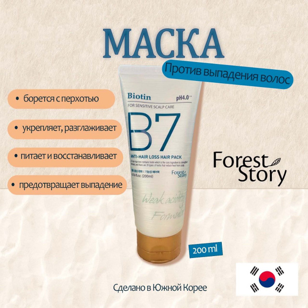 Forest Story Маска для волос, 200 мл - купить с доставкой по выгодным ...