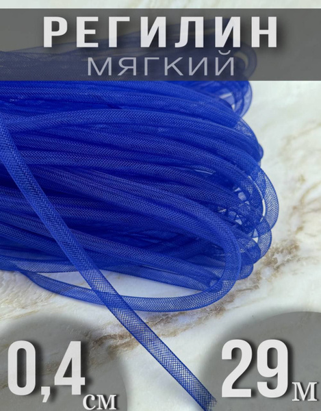 Регилин мягкий кргулый трубчатый 0,4 см - купить с доставкой по ...