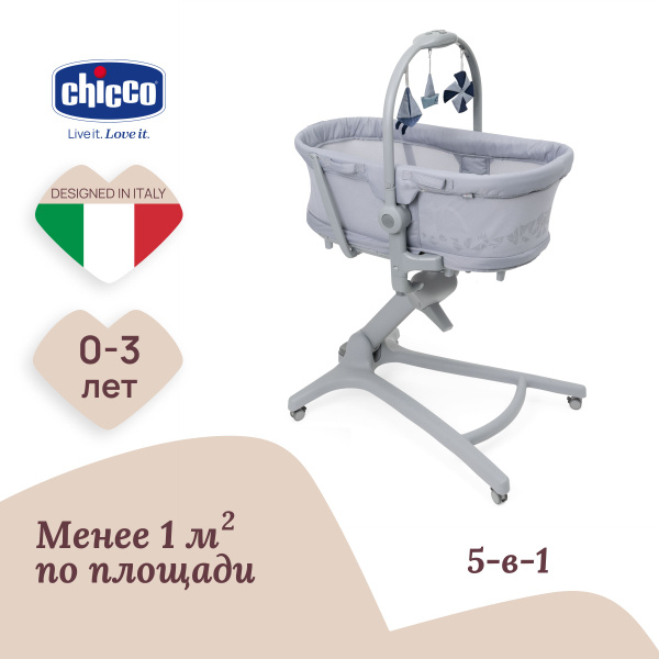 Кроватка-стульчик Chicco Baby Hug Pro Earl Grey 5в1 колыбель ...