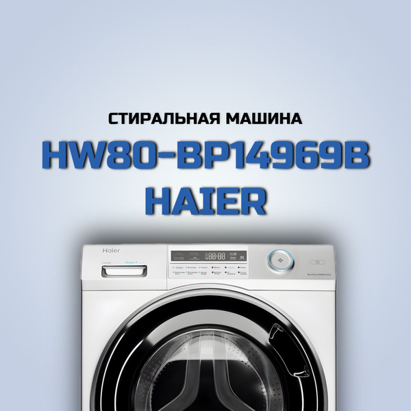 Стиральная машина Haier HW80-BP14969B, белый - купить по выгодной цене ...