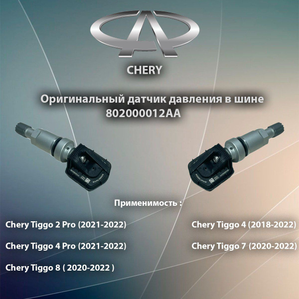 Вопросы и ответы о Оригинальный датчик давления в шине 802000012aa для ...