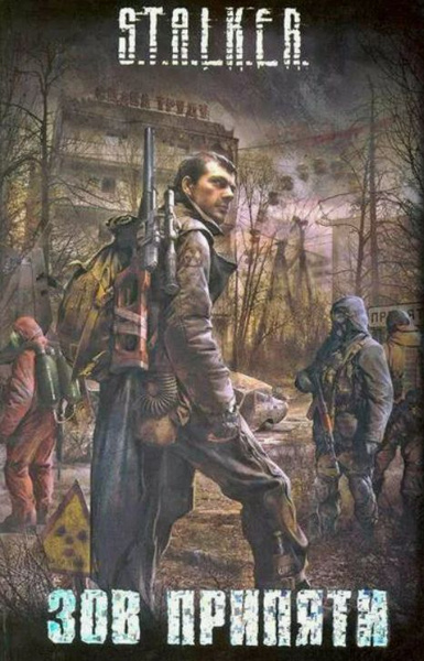 Зов Припяти. S.T.A.L.K.E.R - купить с доставкой по выгодным ценам в ...