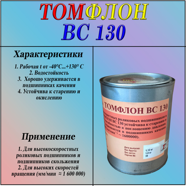 Томфлон ВС-130 (ж.банка, 1 кг) - купить в интернет-магазине OZON по ...