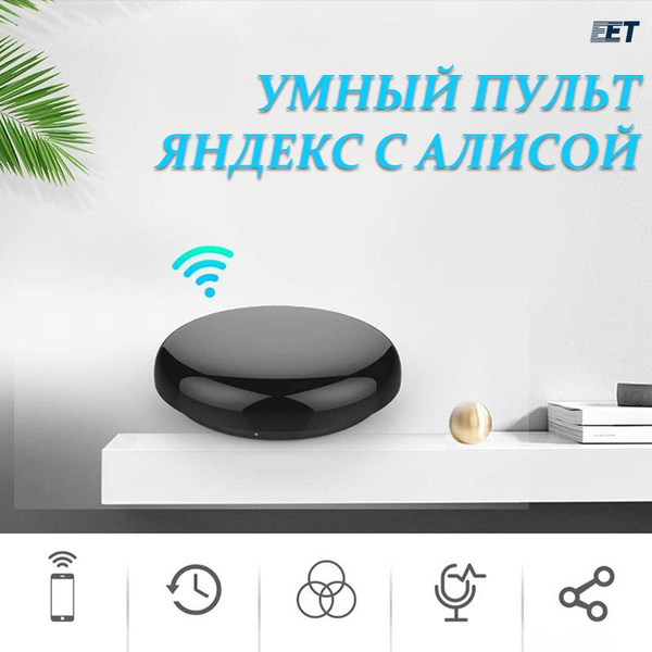 Умный пульт Яндекс с Алисой, ,черный - купить с доставкой по выгодным ...