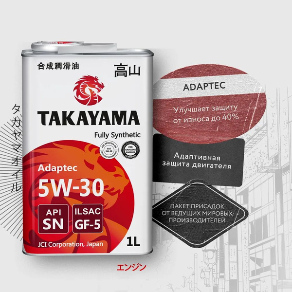 Масло моторное TAKAYAMA 5W-30 Синтетическое - купить в интернет ...