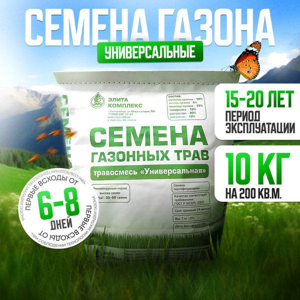 Газонные травы ЭЛИТА КОМПЛЕКС Газон Универсальный…\\._Универсальный_1 ...