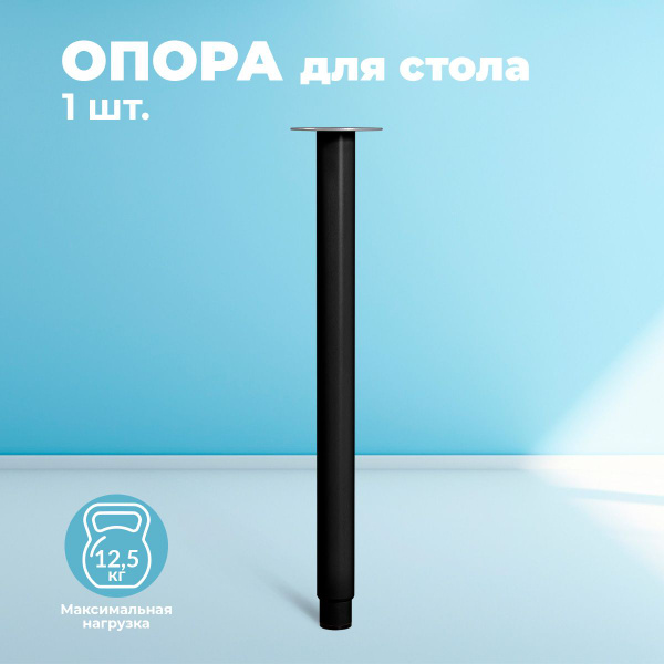 Ножка для стола регулируемая по высоте от 58 до 91 см, опора ...