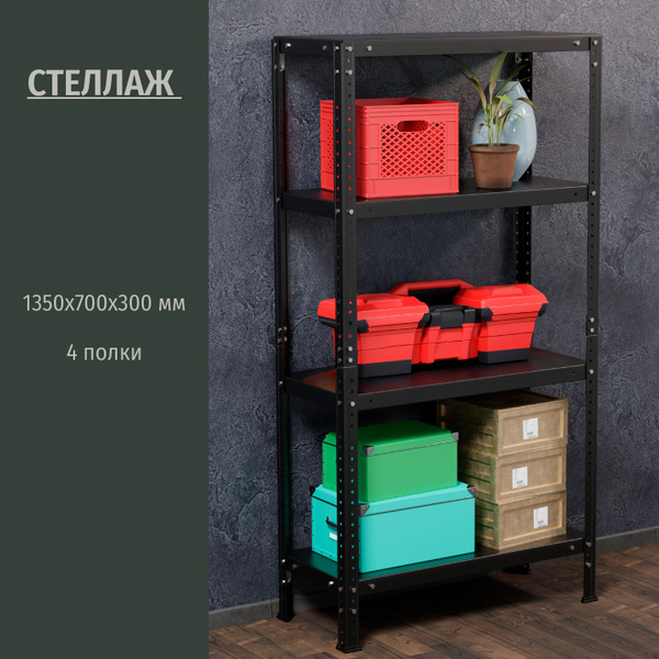 Стеллаж СМ135_серый, 70х30х135 см, HOME STORE - купить по выгодной цене ...