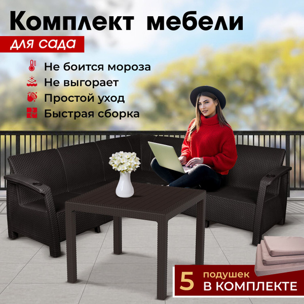 Набор садовой мебели: Альтернатива 5+t, Полипропилен, Стол, Диван ...