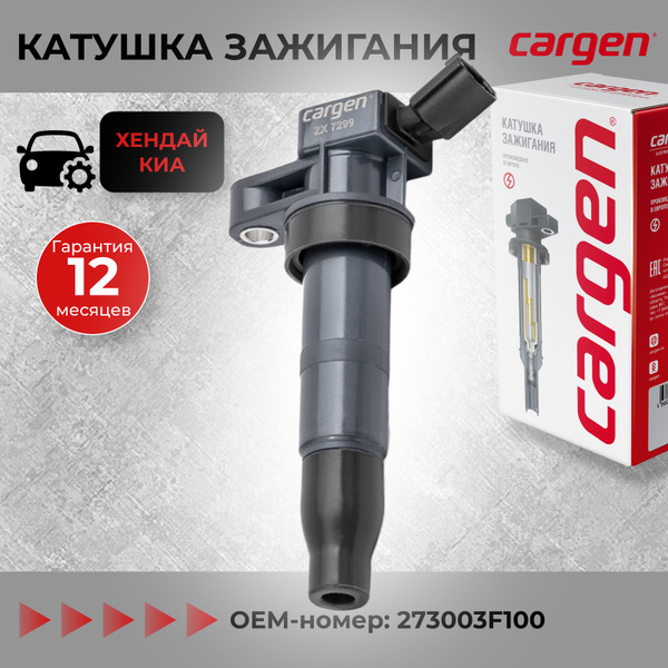 Катушка зажигания Киа Спортейдж 3 (KIA Sportage III) Киа Церато 2 3 ...