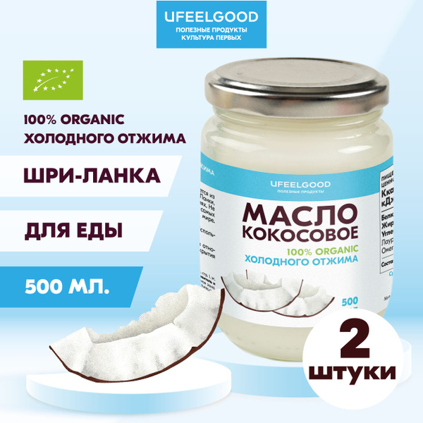 UFEELGOOD Масло кокосовое Нерафинированное 500мл. 2шт. купить на OZON ...