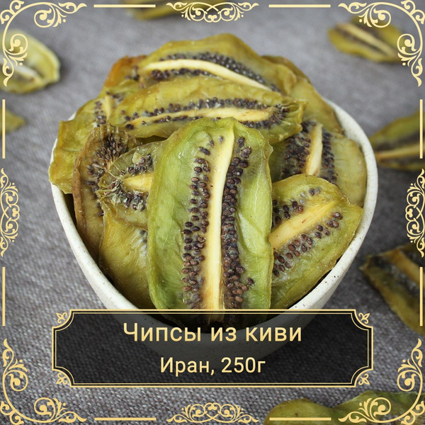 Киви сушеный, чипсы, без сахара, 250 гр. - купить с доставкой по ...