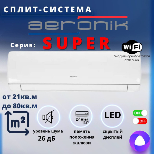 Сплит-система Aeronik ASO/ASI 07 HS5, для помещения до 21 кв.м ...