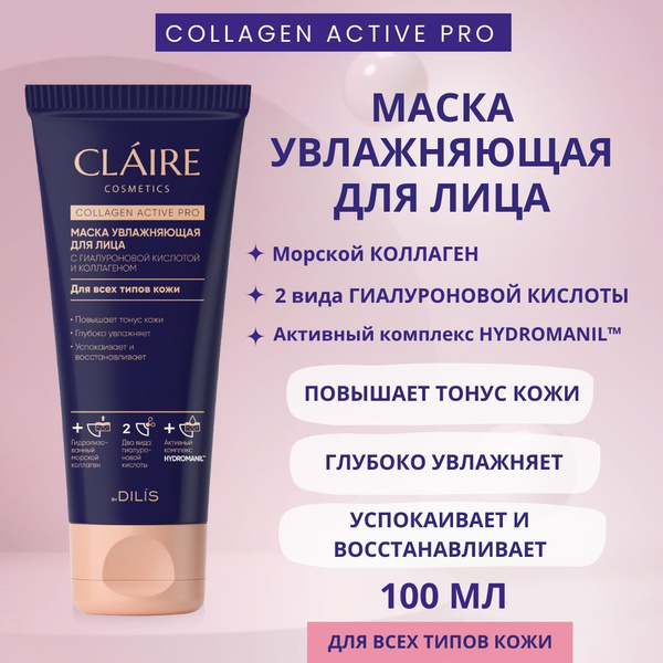Claire Cosmetics Маска для лица увлажняющая серии "Collagen Active Pro ...